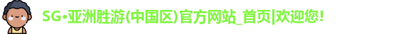 SG胜游