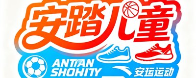 安踏儿童运动系列联名合作标识